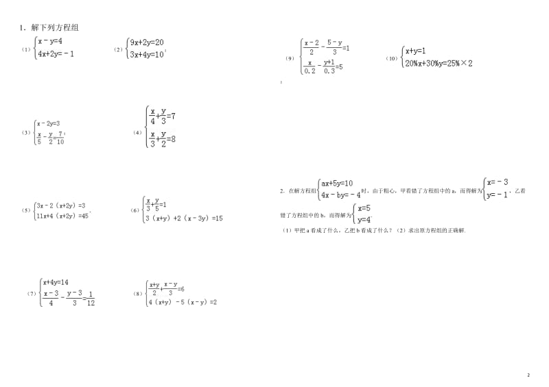 元次方程组解法练习题精选含答案(2).doc_第2页