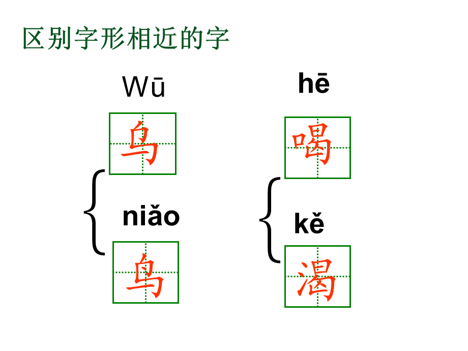 乌鸦喝水（xin）.ppt_第3页