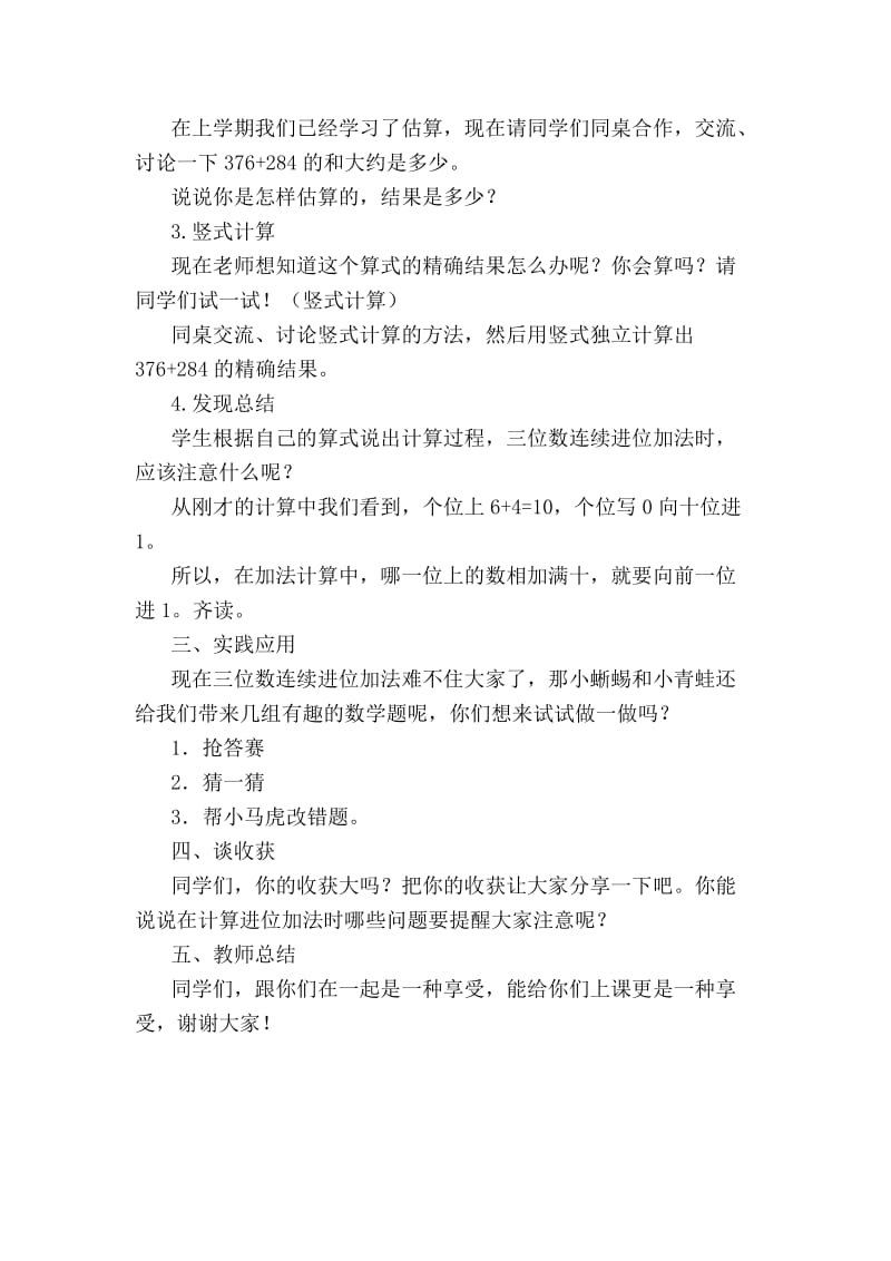 人教版三年级数学上册《三位数加三位数连续进位加法》教学设计、课件.doc_第2页