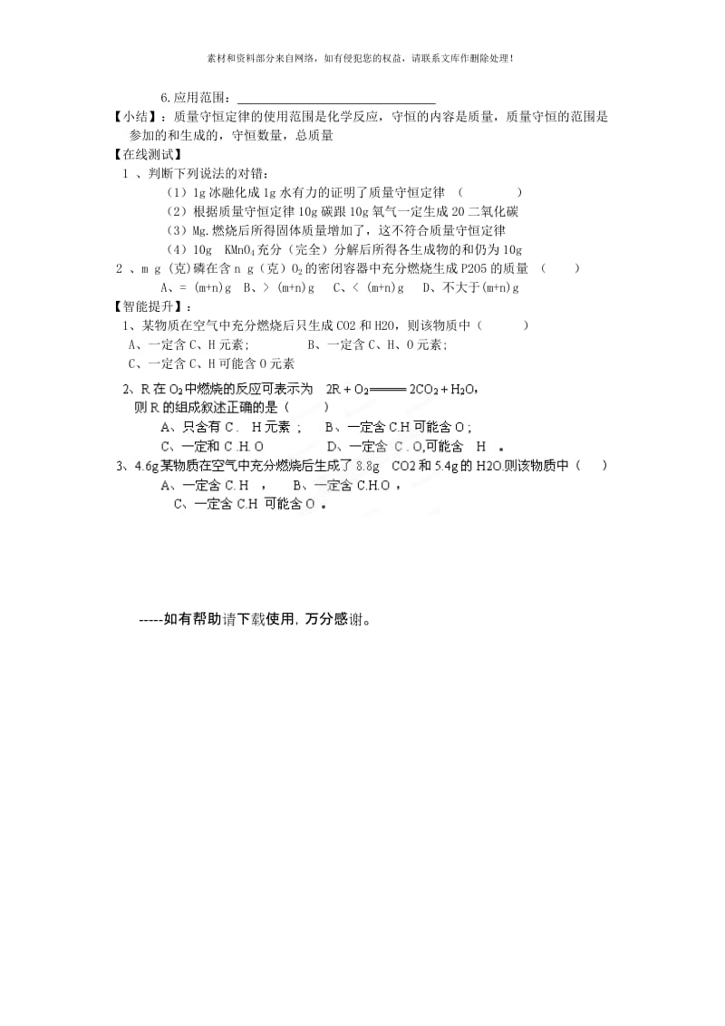 2019-2020年九年级化学全册《5.1 化学反应中的质量守恒》学案 鲁教版.doc_第2页