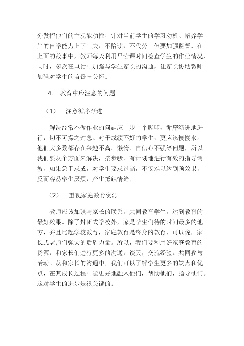 对经常不交作业的学生如何教育.doc_第3页