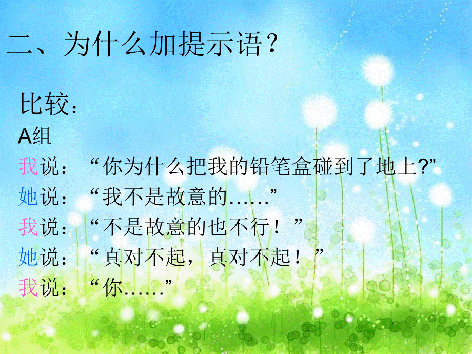 学会写提示语.ppt_第2页