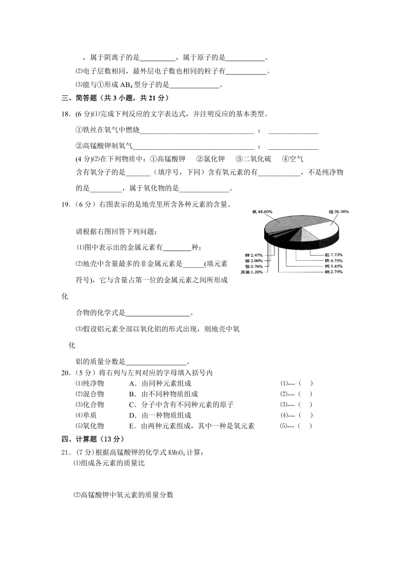 九年级化学《物质构成的奥秘》单元测试题物质构成的奥秘单元测试题.doc_第3页