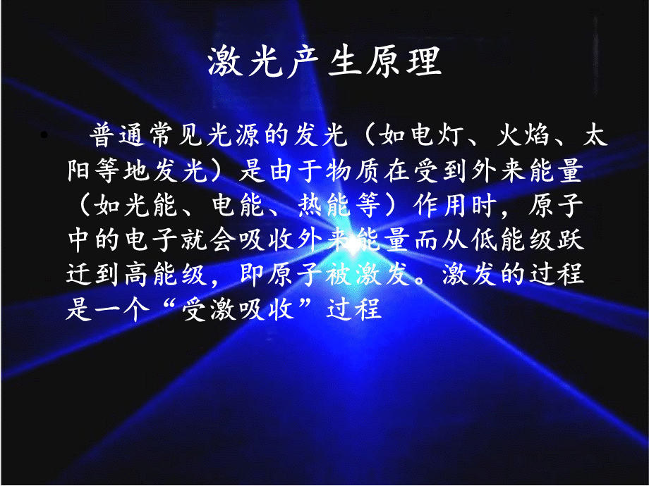 激光.ppt.ppt_第2页