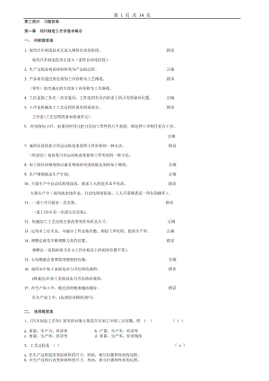 汽车制造工艺学习题及答案.doc