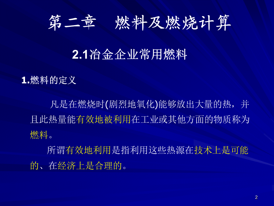 燃烧温度的计算.ppt_第2页