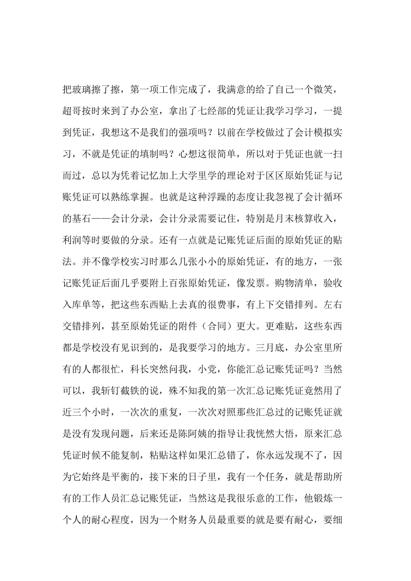 大学实习会计心得体会范文.docx_第2页