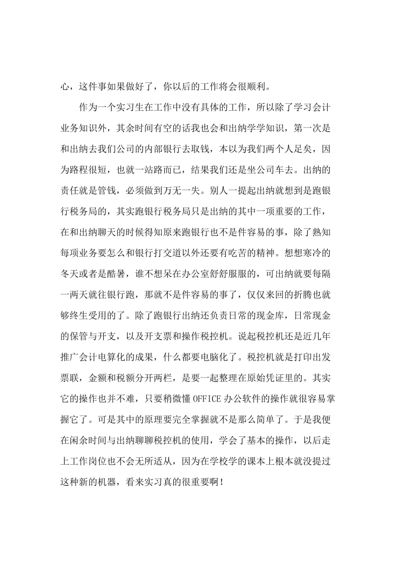 大学实习会计心得体会范文.docx_第3页