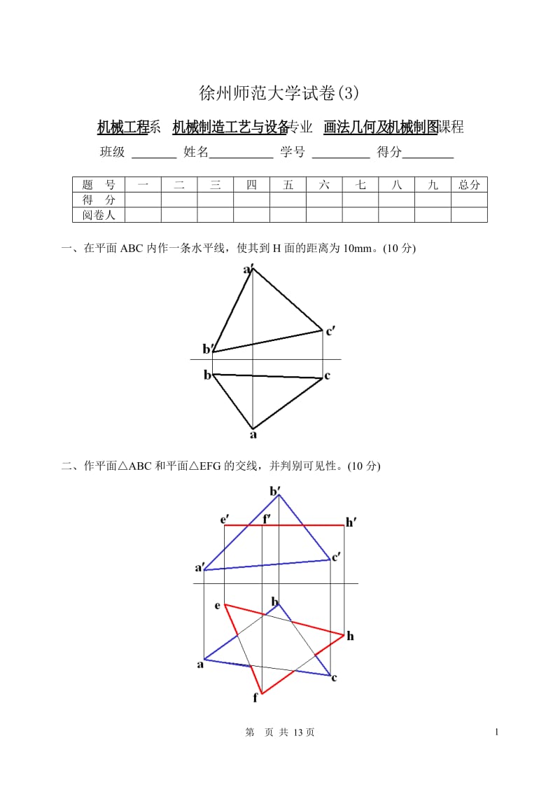 机械制图试题及答案-机械制图习题及答案.doc_第1页