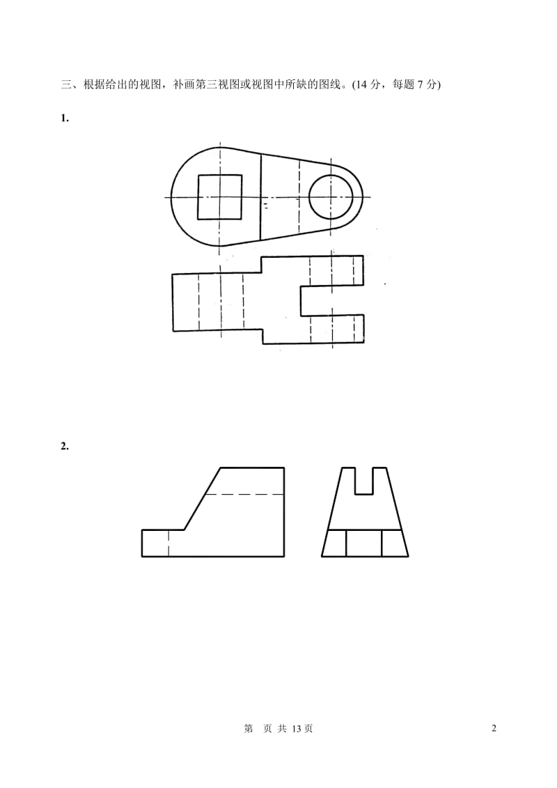 机械制图试题及答案-机械制图习题及答案.doc_第2页