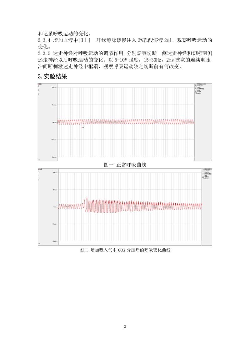 实验28-家兔呼吸运动的调节.doc_第2页