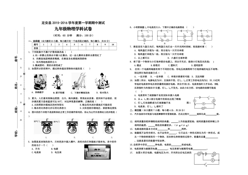 九年级物理期中考试试卷（海南陈皇求）.doc_第1页