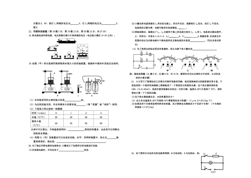 九年级物理期中考试试卷（海南陈皇求）.doc_第2页