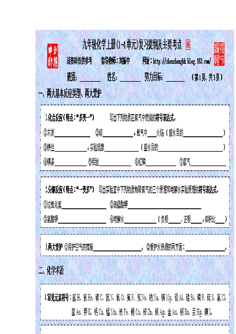 九年级化学上册（1-4单元）复习提纲.doc_第2页