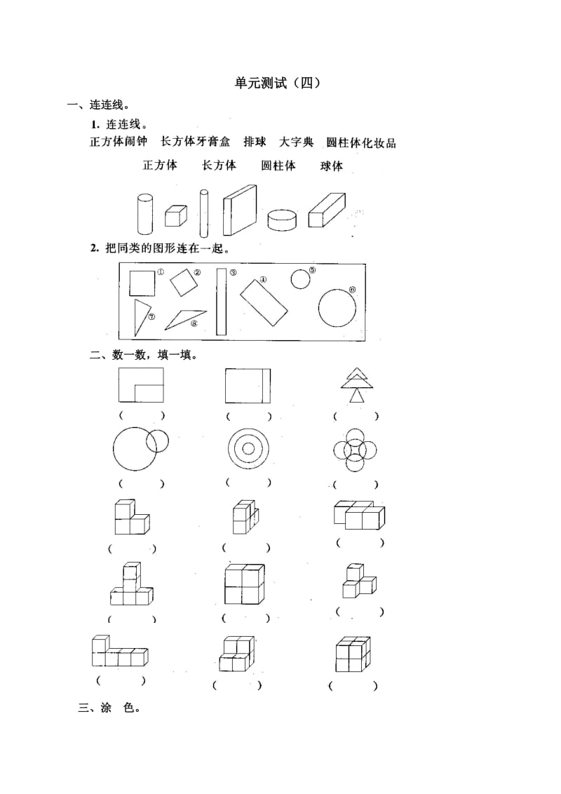 人教版小学一年级上册数学第四单元测试题WORD.doc_第1页