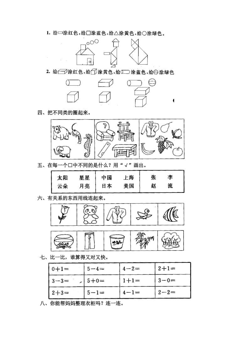 人教版小学一年级上册数学第四单元测试题WORD.doc_第2页