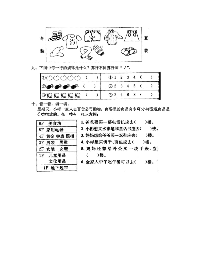 人教版小学一年级上册数学第四单元测试题WORD.doc_第3页