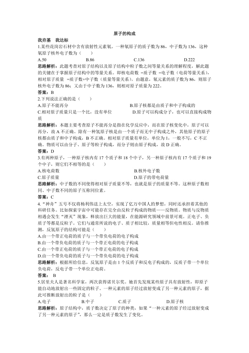 九年级化学原子的构成练习题2.doc_第1页