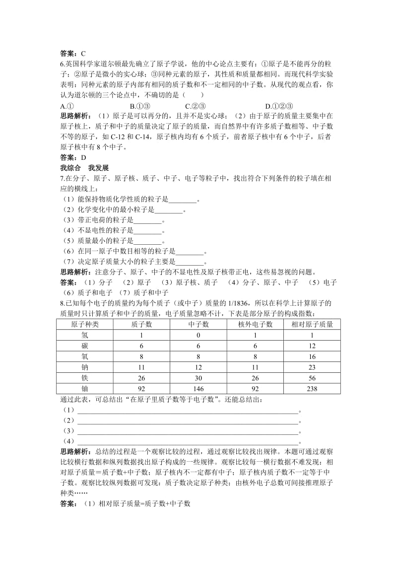 九年级化学原子的构成练习题2.doc_第2页