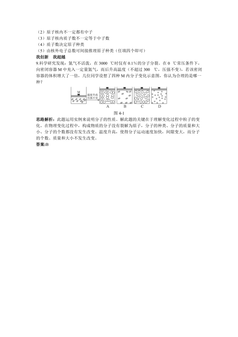 九年级化学原子的构成练习题2.doc_第3页