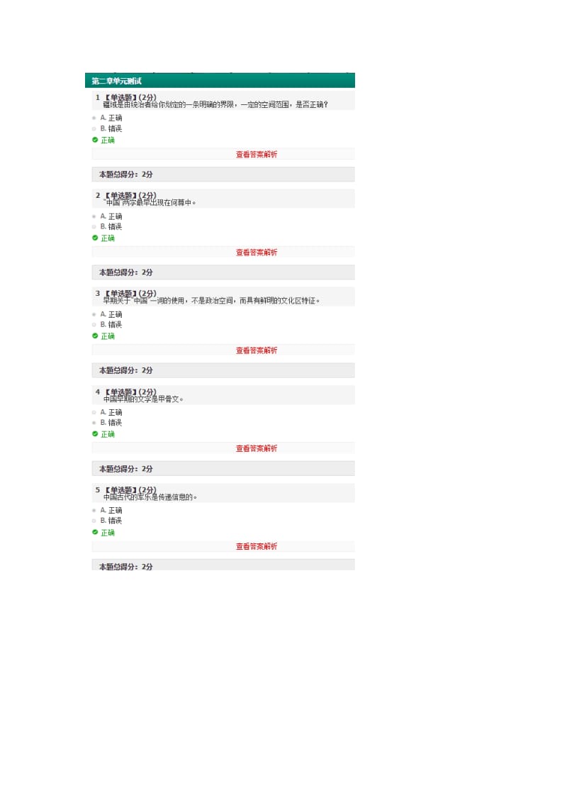 智慧树中国地理历史概括答案.docx_第2页