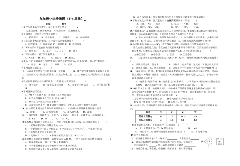 九年级化学检测题.doc_第1页