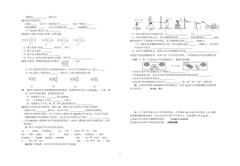 九年级化学检测题.doc_第2页