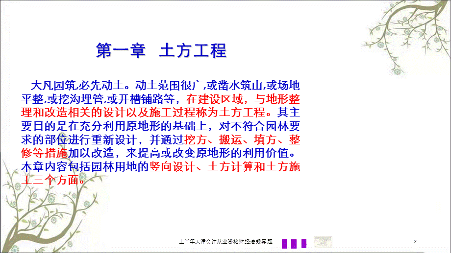 上半年天津会计从业资格财经法规真题课件.ppt_第2页