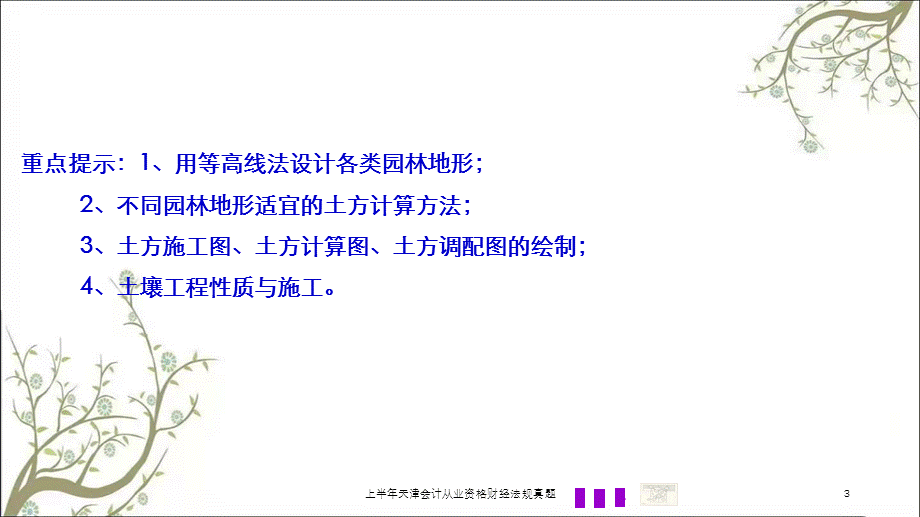 上半年天津会计从业资格财经法规真题课件.ppt_第3页