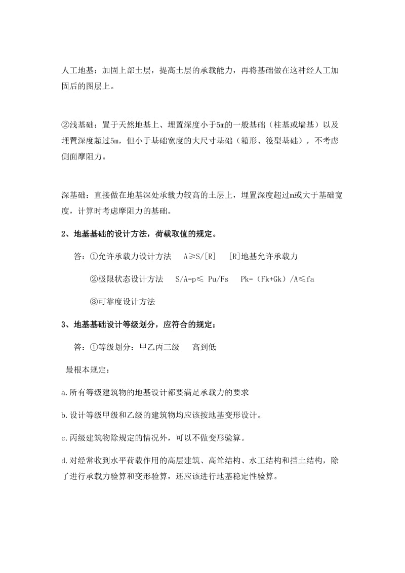 基础工程考试复习重点.doc_第2页