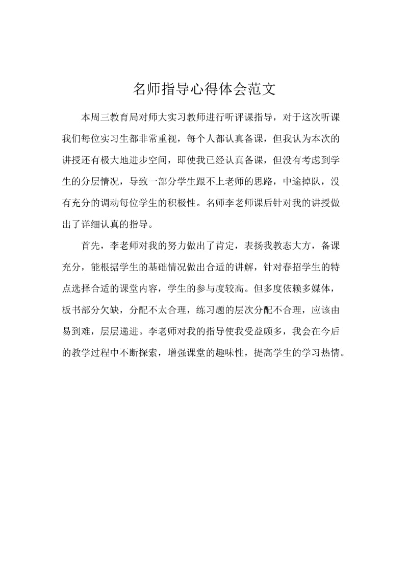 名师指导心得体会范文.docx_第1页