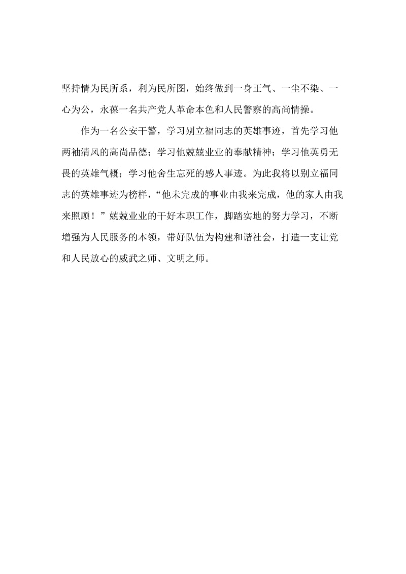 向别立福同志学习心得体会.docx_第2页