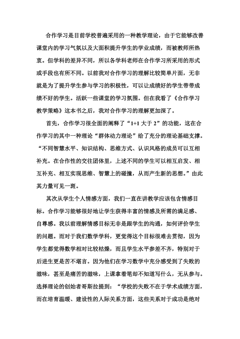 对合作学习的重新认识.doc_第1页