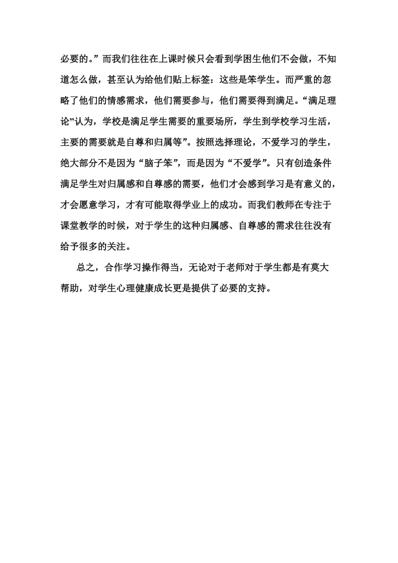 对合作学习的重新认识.doc_第2页