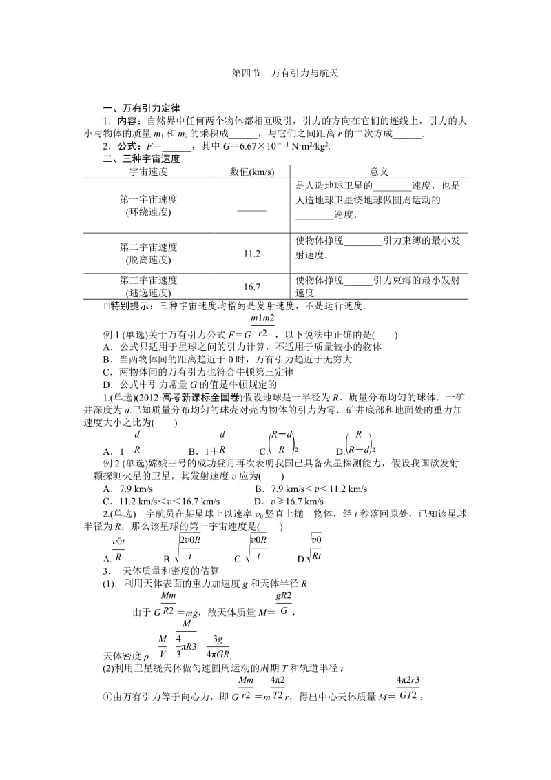 三（万有引力与航天）.doc_第1页