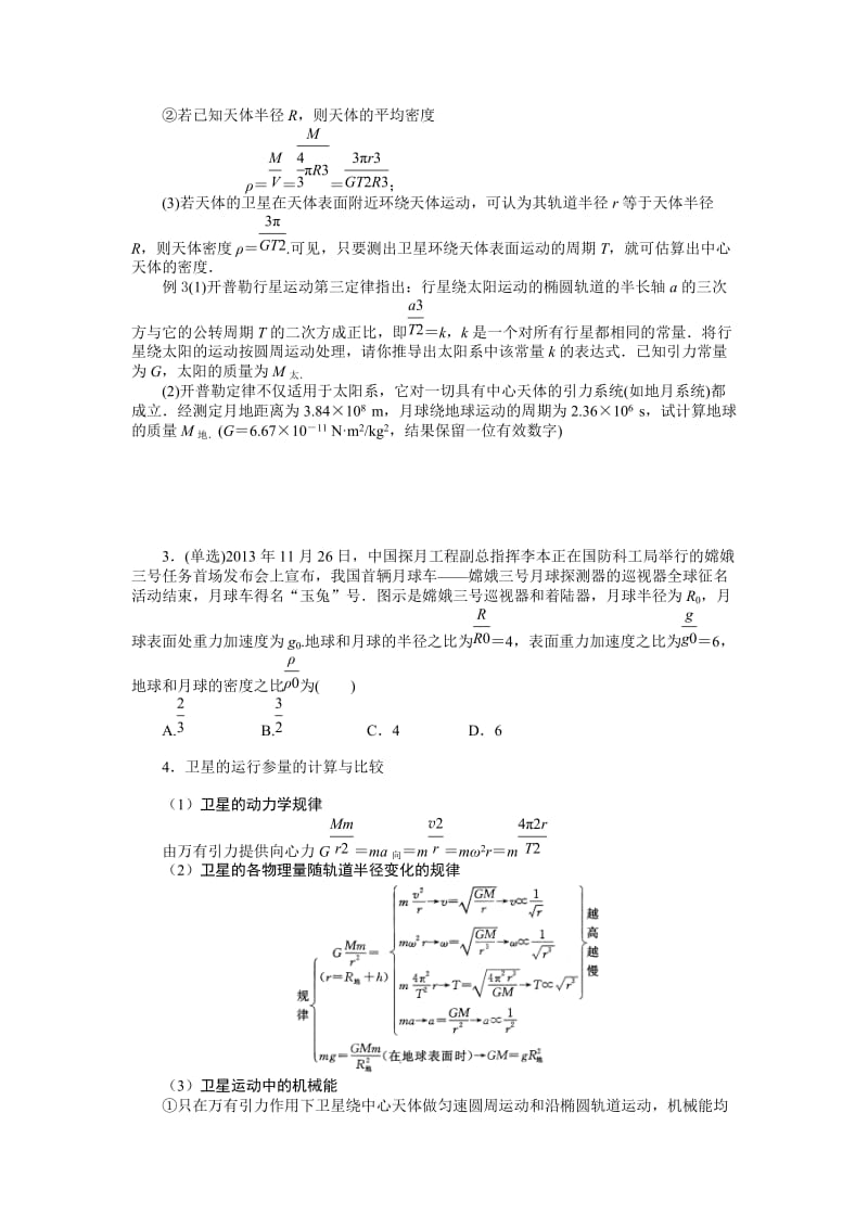 三（万有引力与航天）.doc_第2页