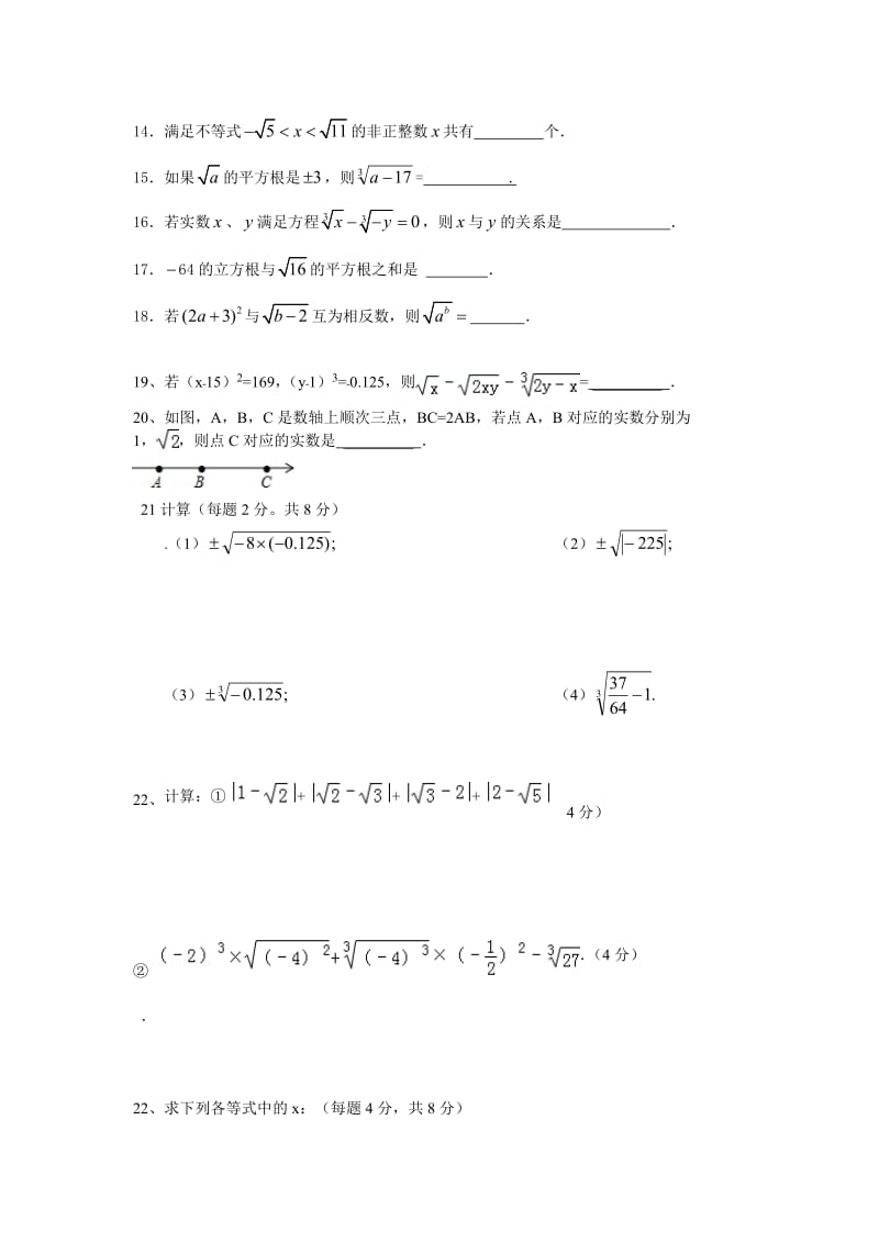 《平方根与立方根》试卷.doc_第2页