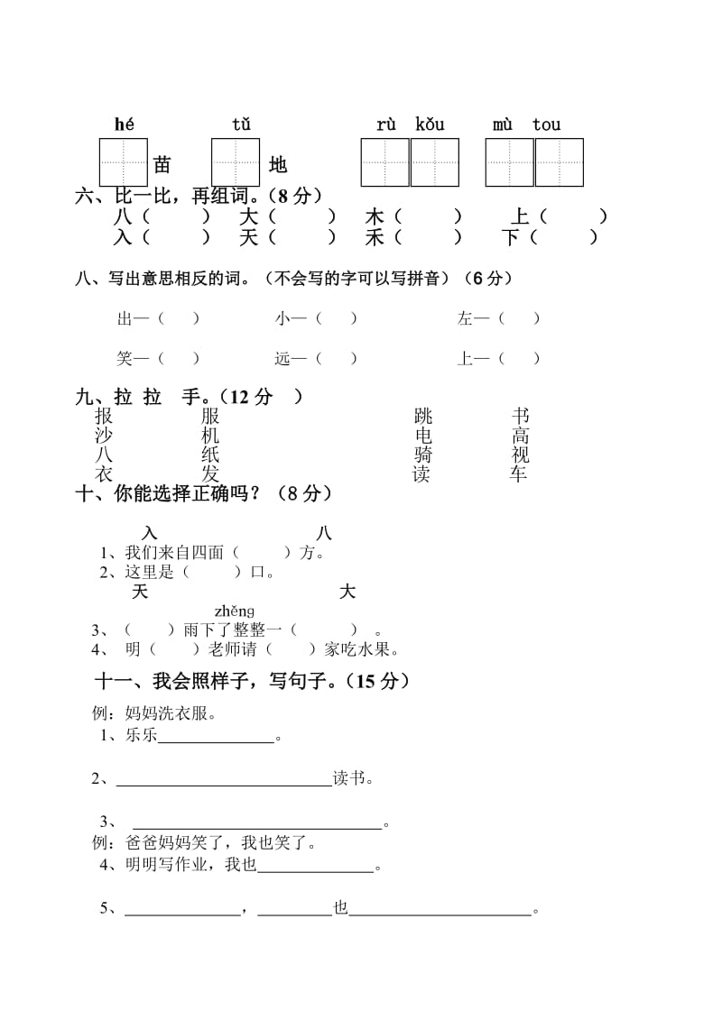 人教版一年级语文上册期中试卷模拟.doc_第2页