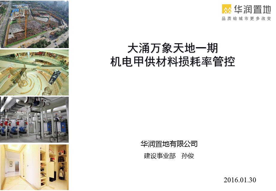 甲供材损耗率控制.ppt_第1页