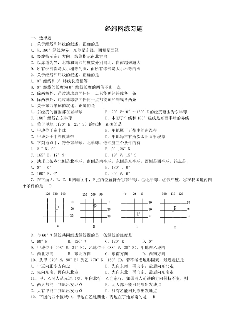 经纬网练习答案 (2).doc_第1页