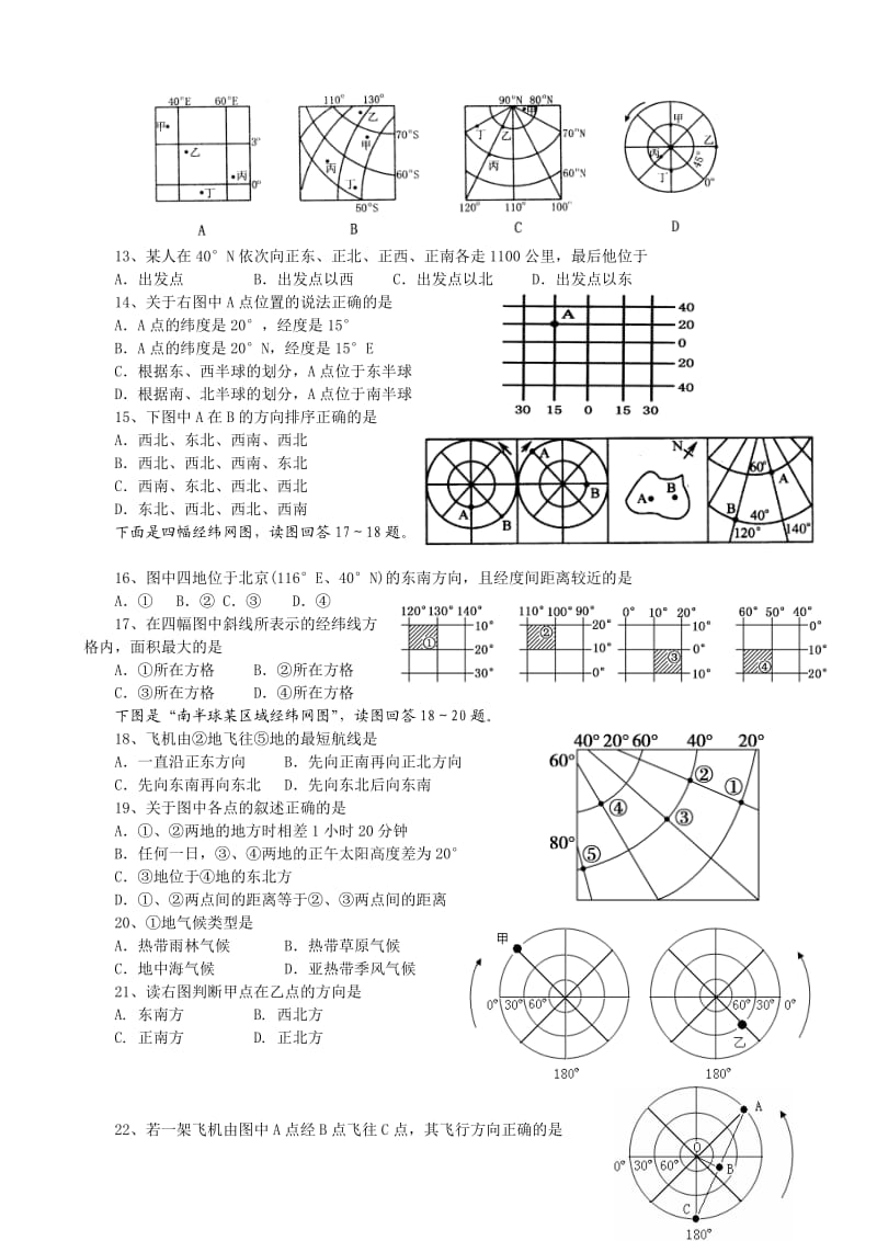 经纬网练习答案 (2).doc_第2页