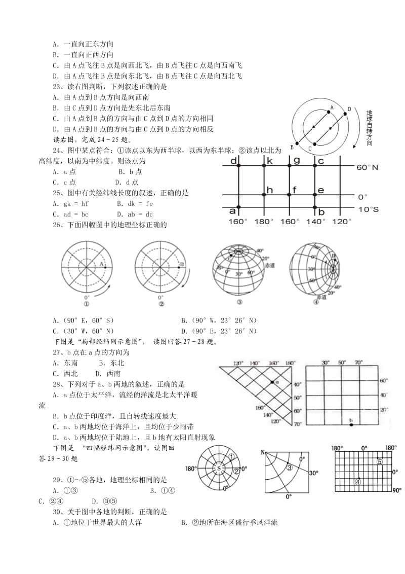 经纬网练习答案 (2).doc_第3页