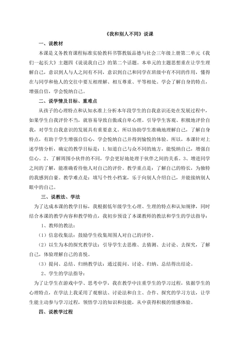 《我和别人不同》说课.doc_第1页