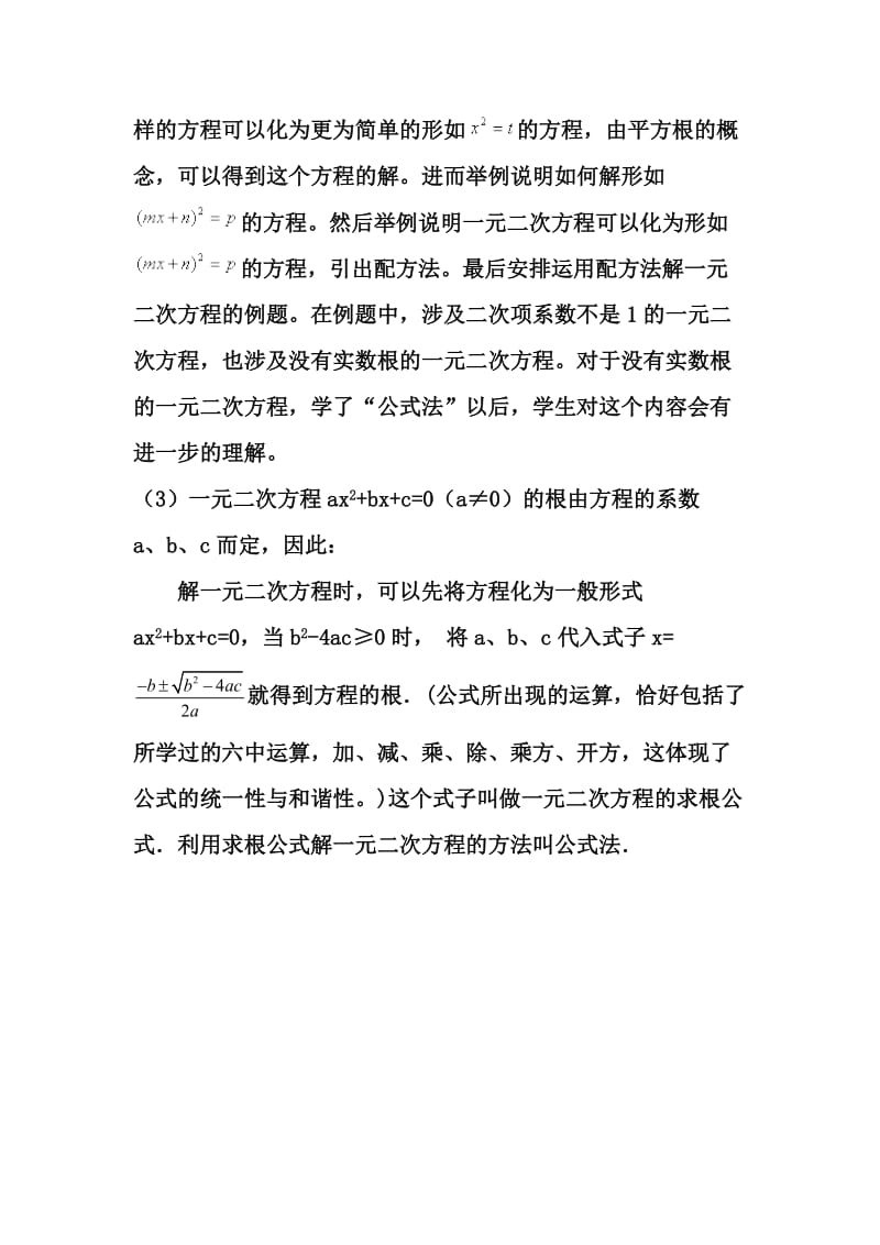 九年级数学知识点总结.docx_第3页