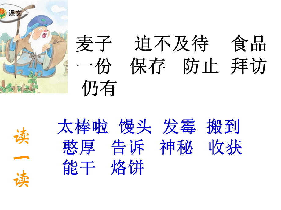 三袋麦子 (4).ppt_第2页