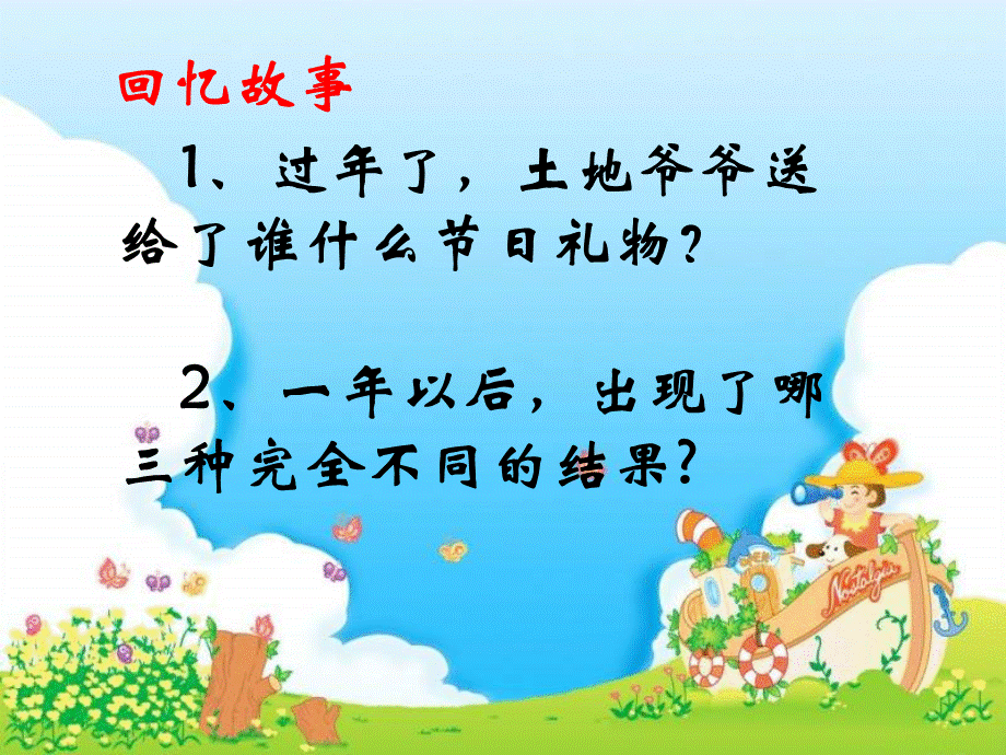 三袋麦子 (4).ppt_第3页