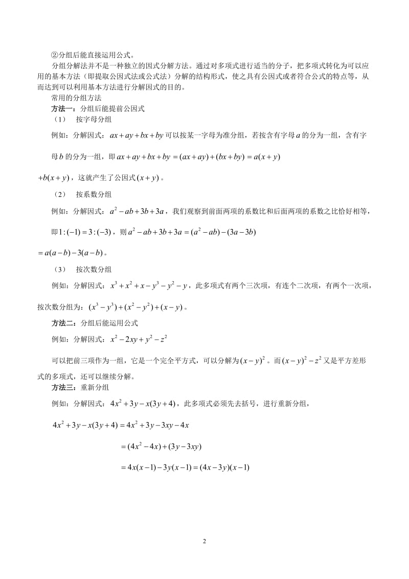 因式分解专题讲解.doc_第2页