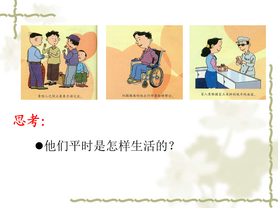 伸出爱的手1.ppt_第2页