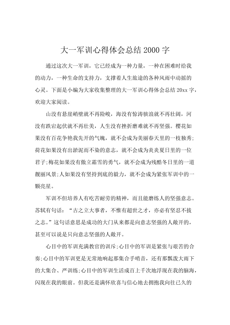 大一军训心得体会总结2000字.docx_第1页