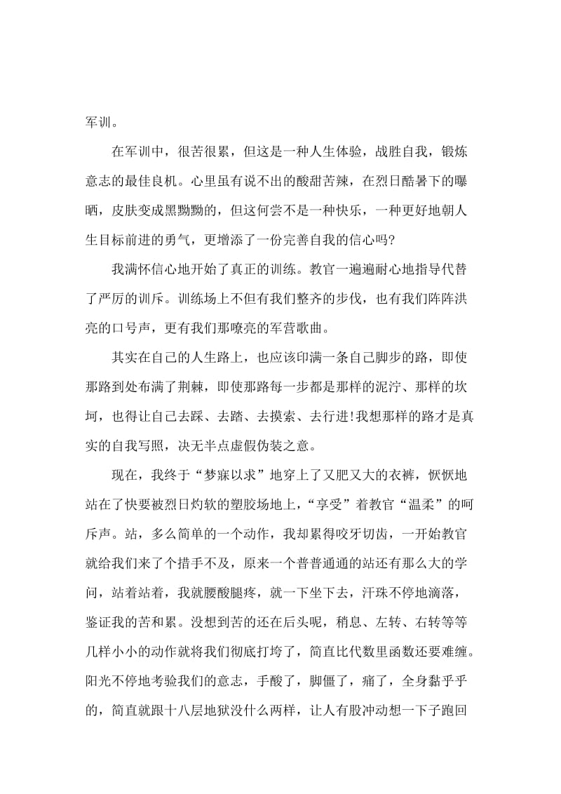 大一军训心得体会总结2000字.docx_第2页